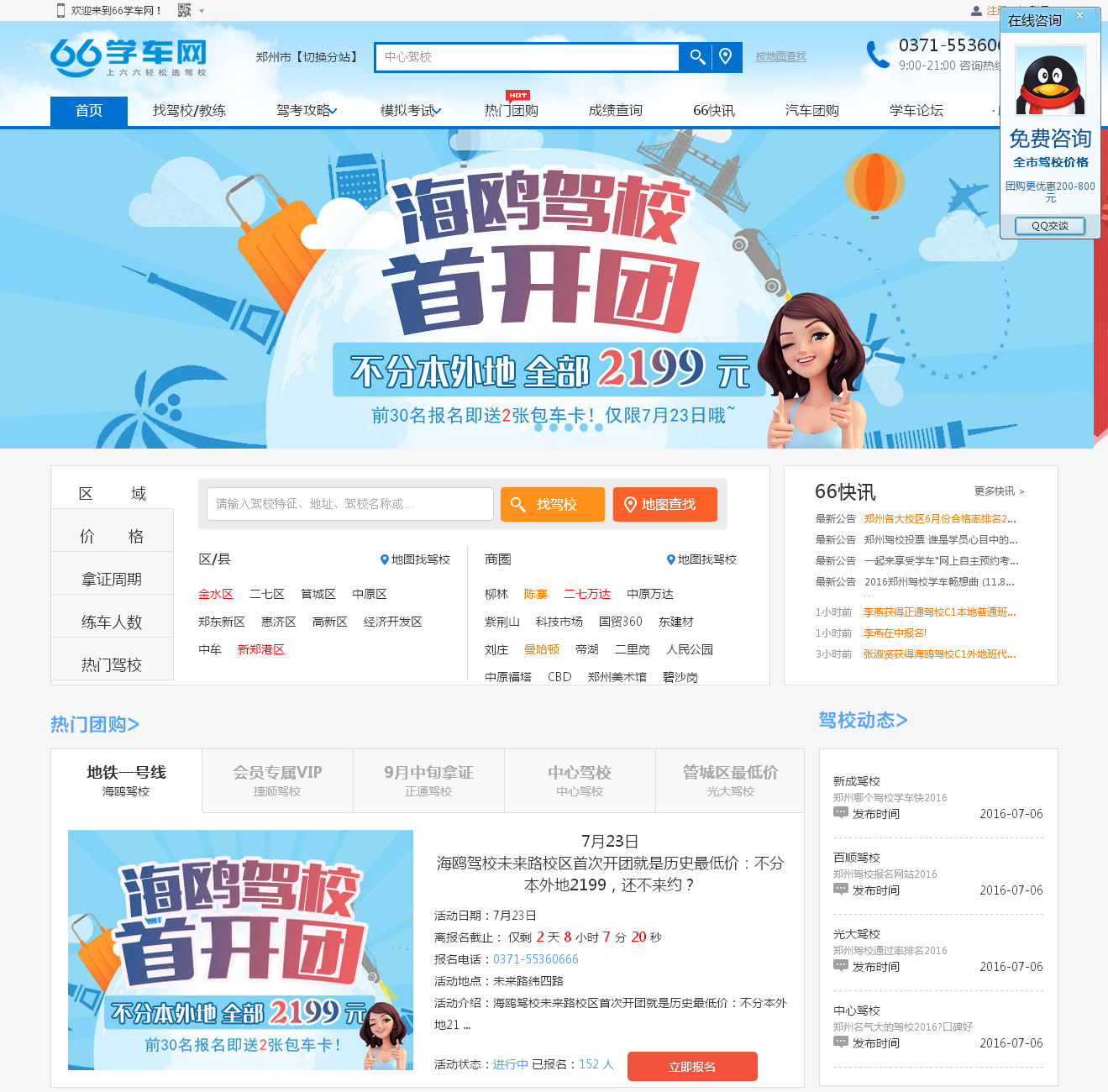 鄭州駕校排名-鄭州駕校團購報名-鄭州駕校價格-66學車網_01.png