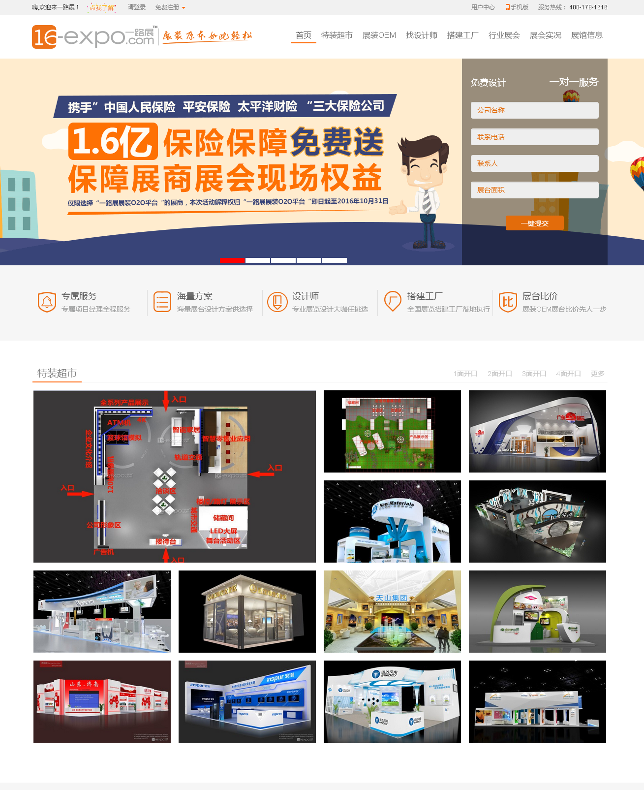 展裝設(shè)計搭建_展裝設(shè)計師_搭建工廠_一路展展裝網(wǎng)_02.png