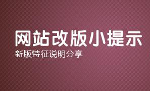 網站怎樣改版.jpg