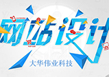 鄭州網站設計提升訪客點擊率的方法有