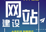 常見網(wǎng)站建設(shè)類型有哪些？